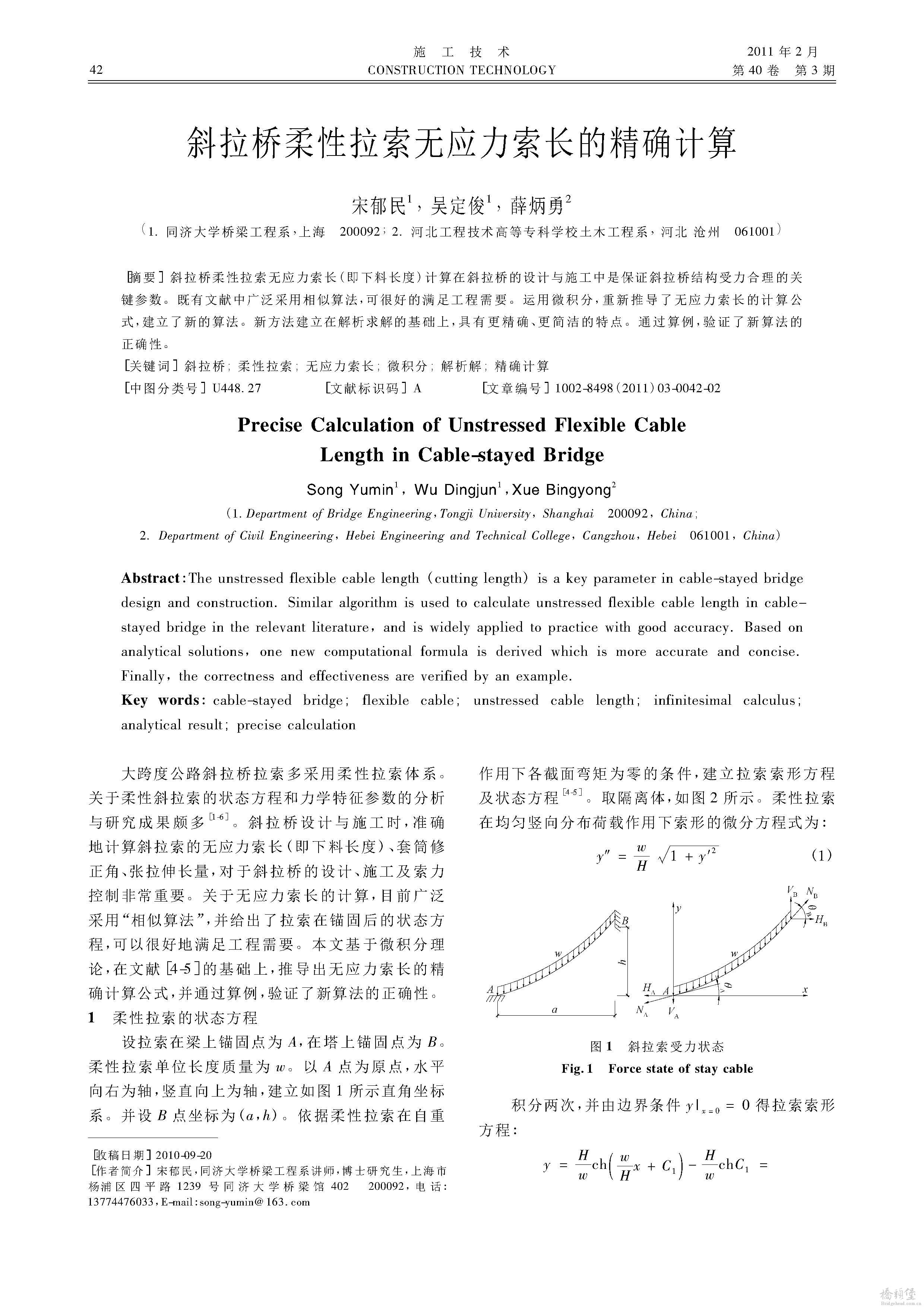 斜拉桥柔性拉索无应力索长的精确计算_页面_1.jpg
