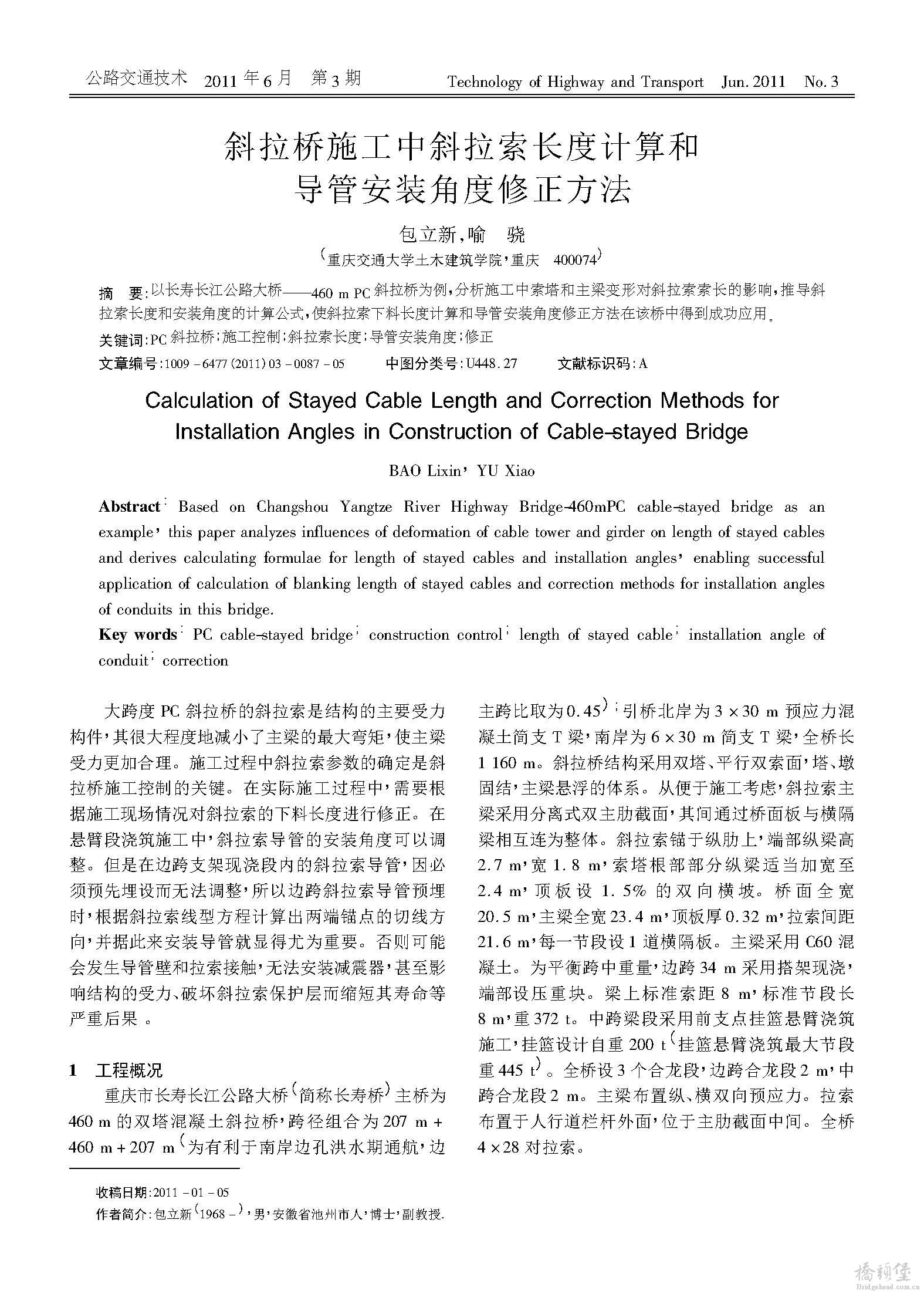 斜拉桥施工中斜拉索长度计算和导管安装角度修正方法_页面_1.jpg