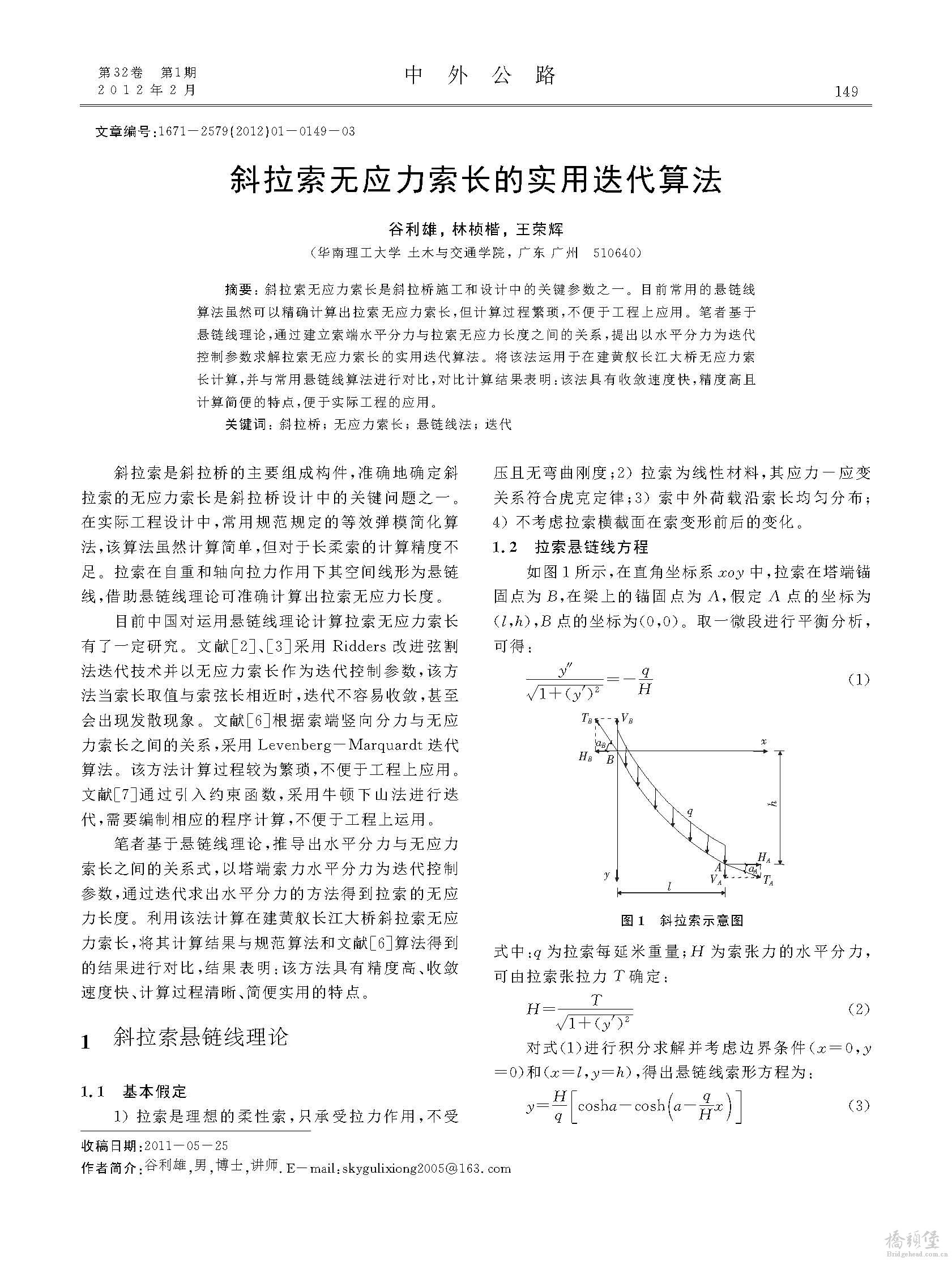 斜拉索无应力索长的实用迭代算法_页面_1.jpg