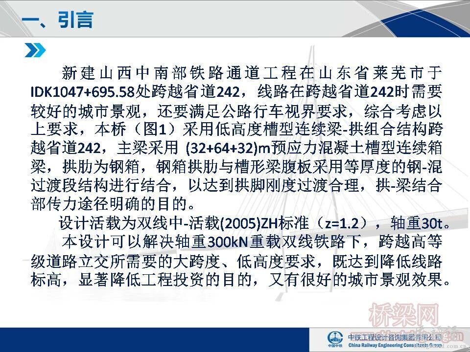 重载铁路新型槽型连续梁-拱组合桥设计_页面_02.jpg