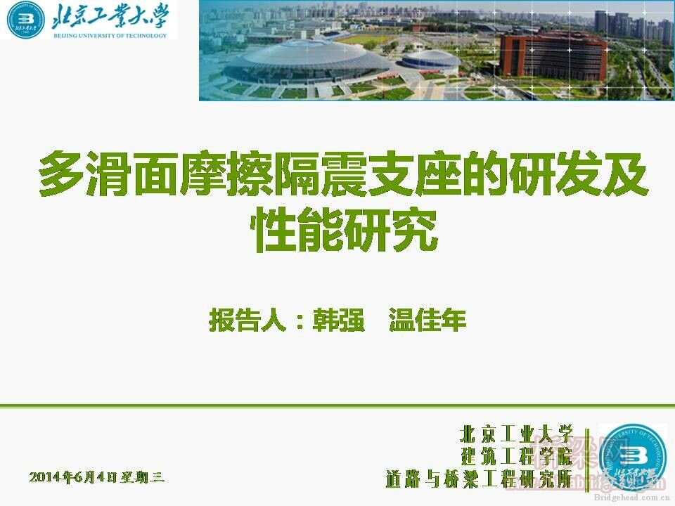 多滑面摩擦隔震支座的研发及性能研究_页面_01.jpg