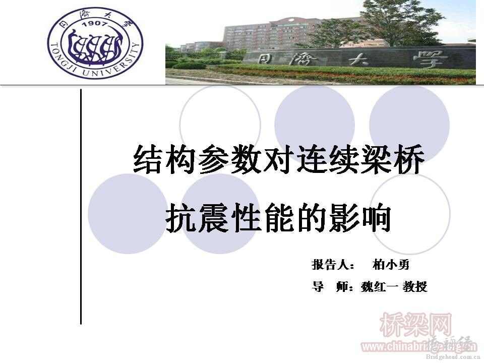 结构参数对连续梁桥抗震性能的影响_页面_01.jpg