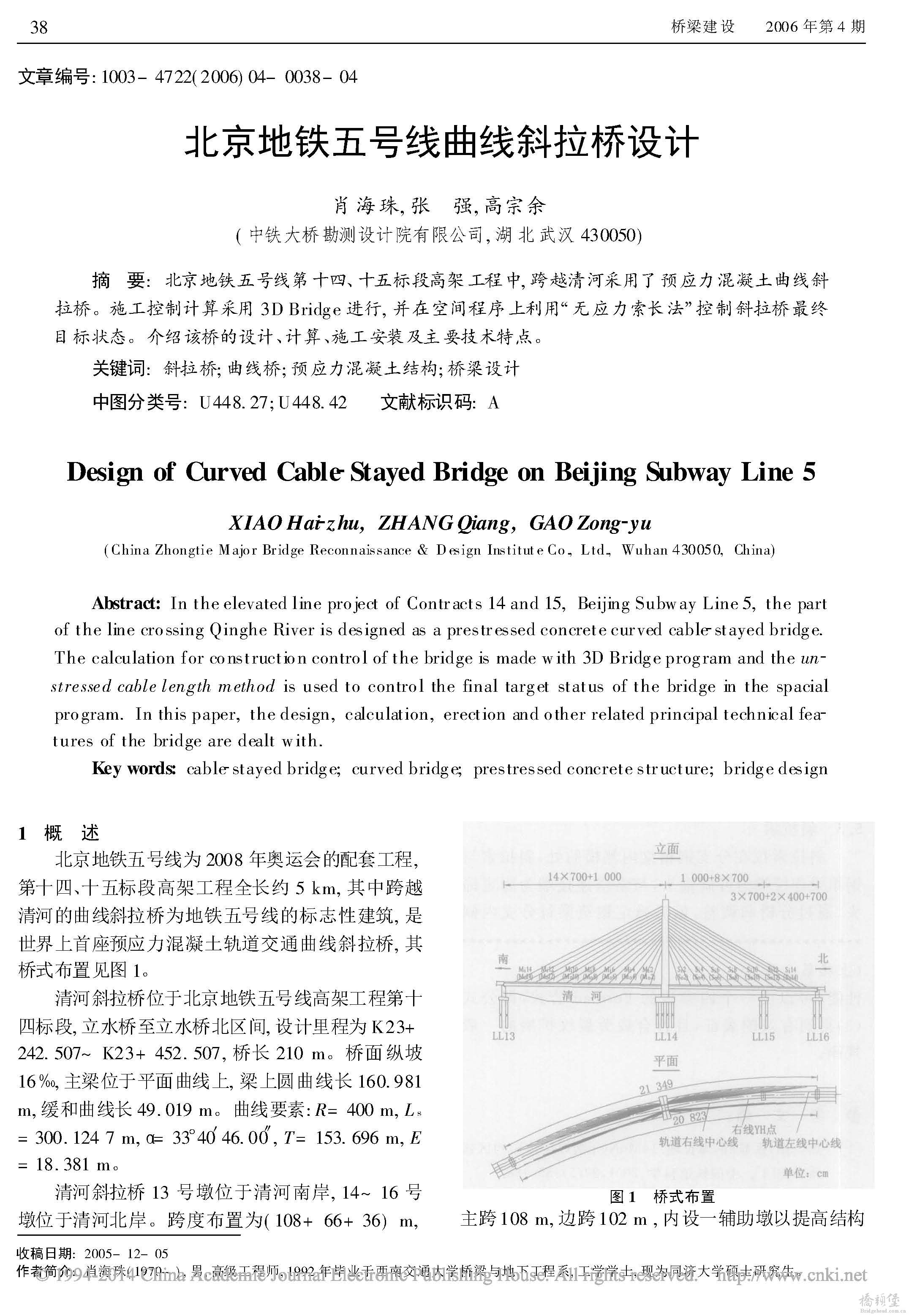 北京地铁五号线曲线斜拉桥设计_页面_1.jpg