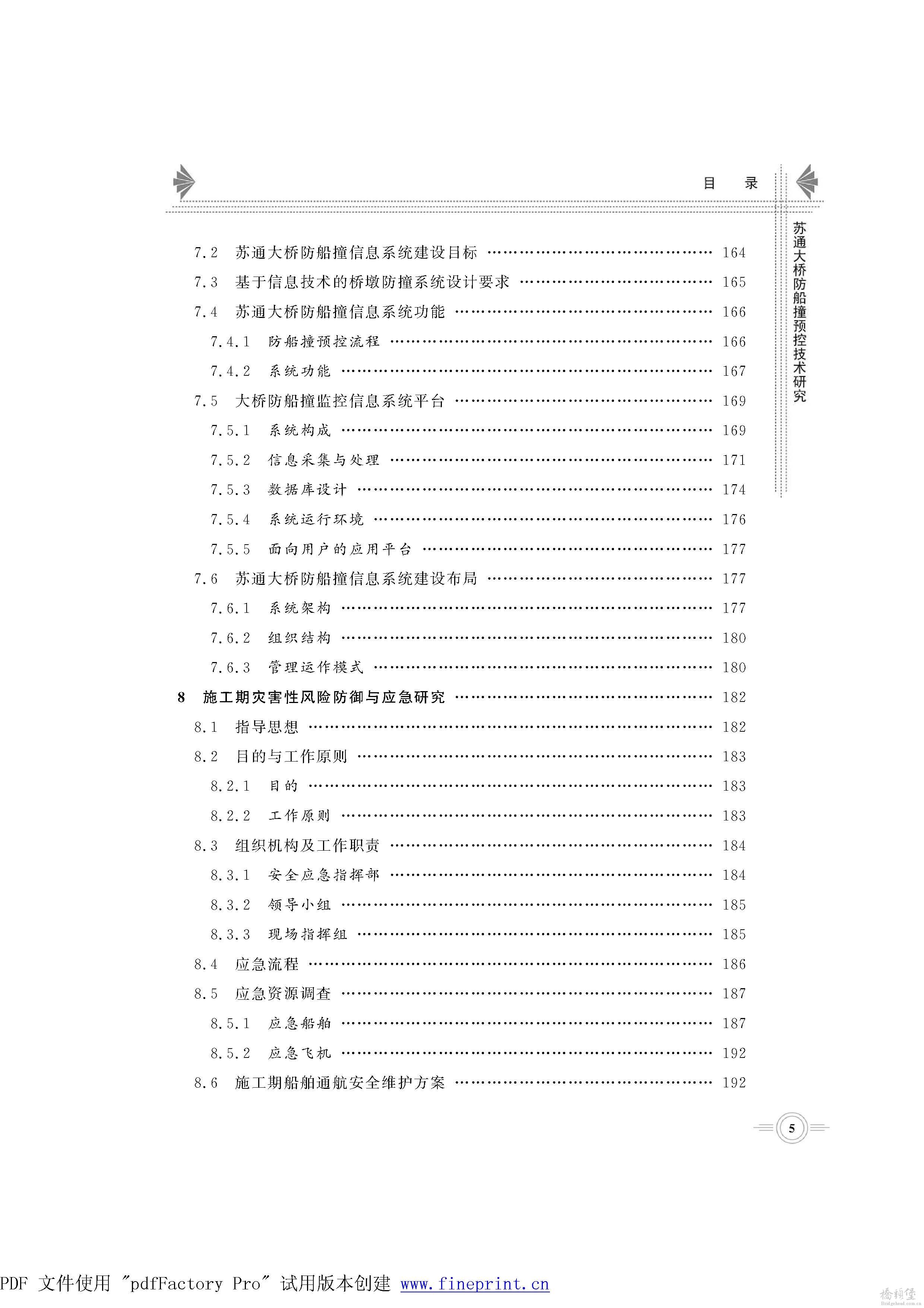 苏通大桥防船撞预控技术研究_页面_010.jpg