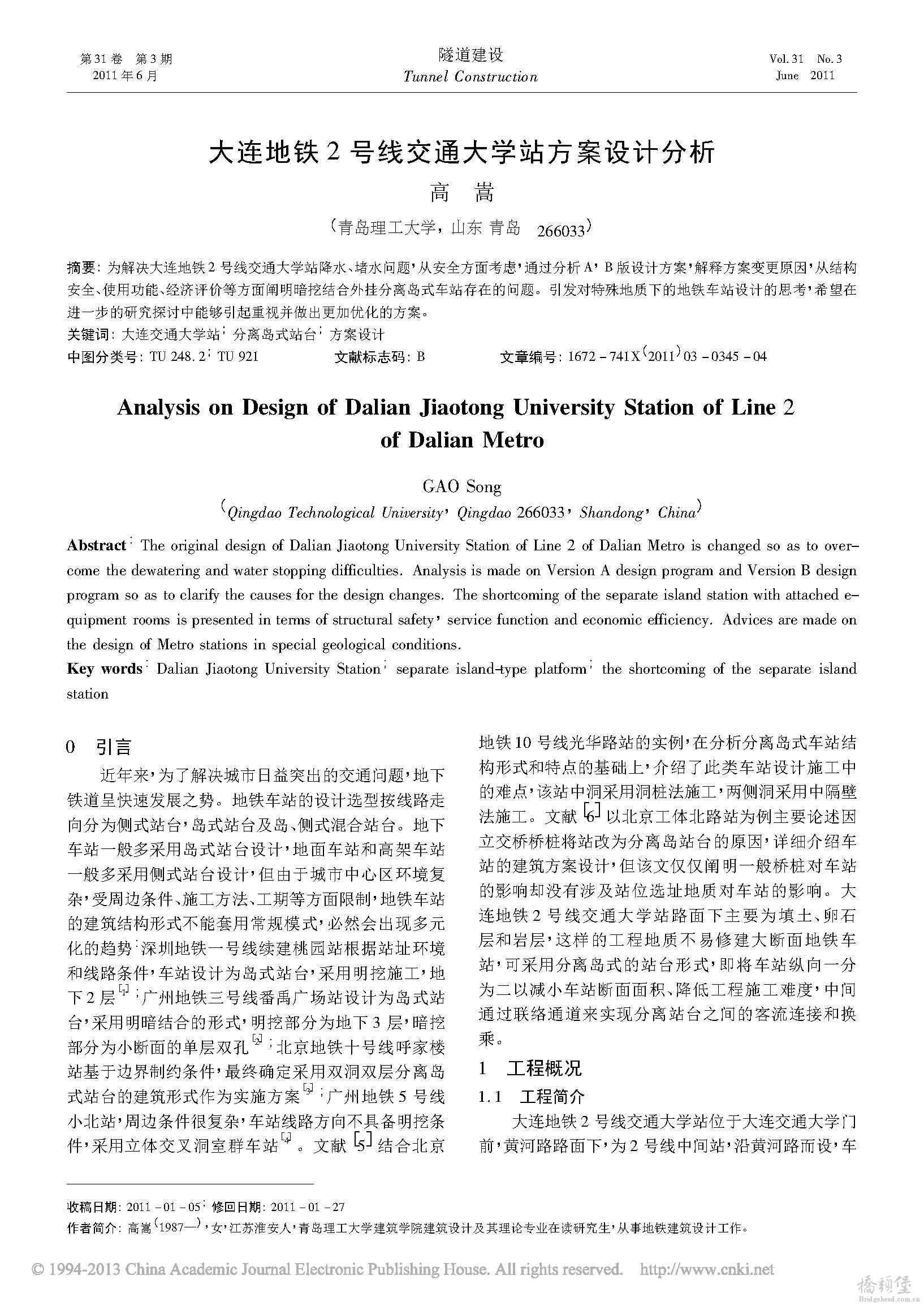 地铁2号线交通大学站方案设计分析_页面_1.jpg