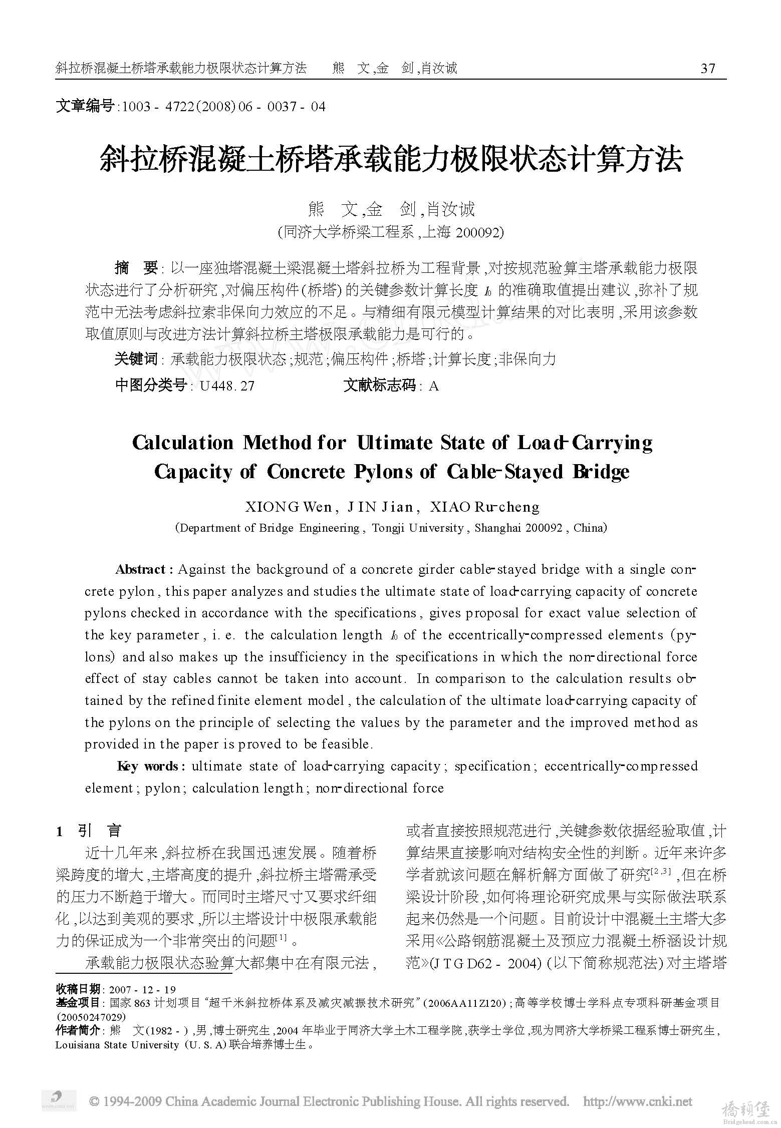 斜拉桥混凝土塔承载能力极限状态计算方法_页面_1.jpg