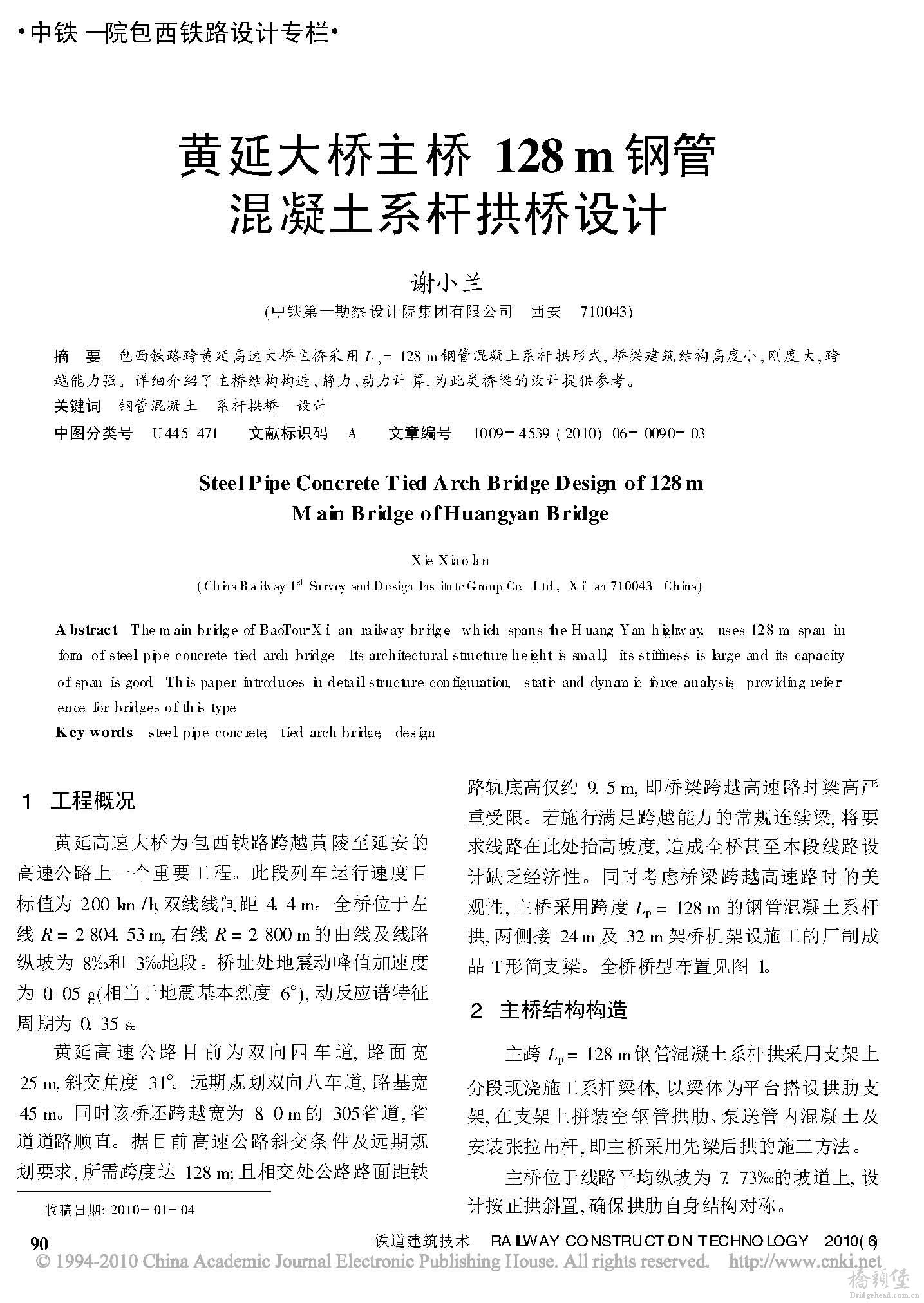 桥128m钢管混凝土系杆拱桥设计_页面_1.jpg