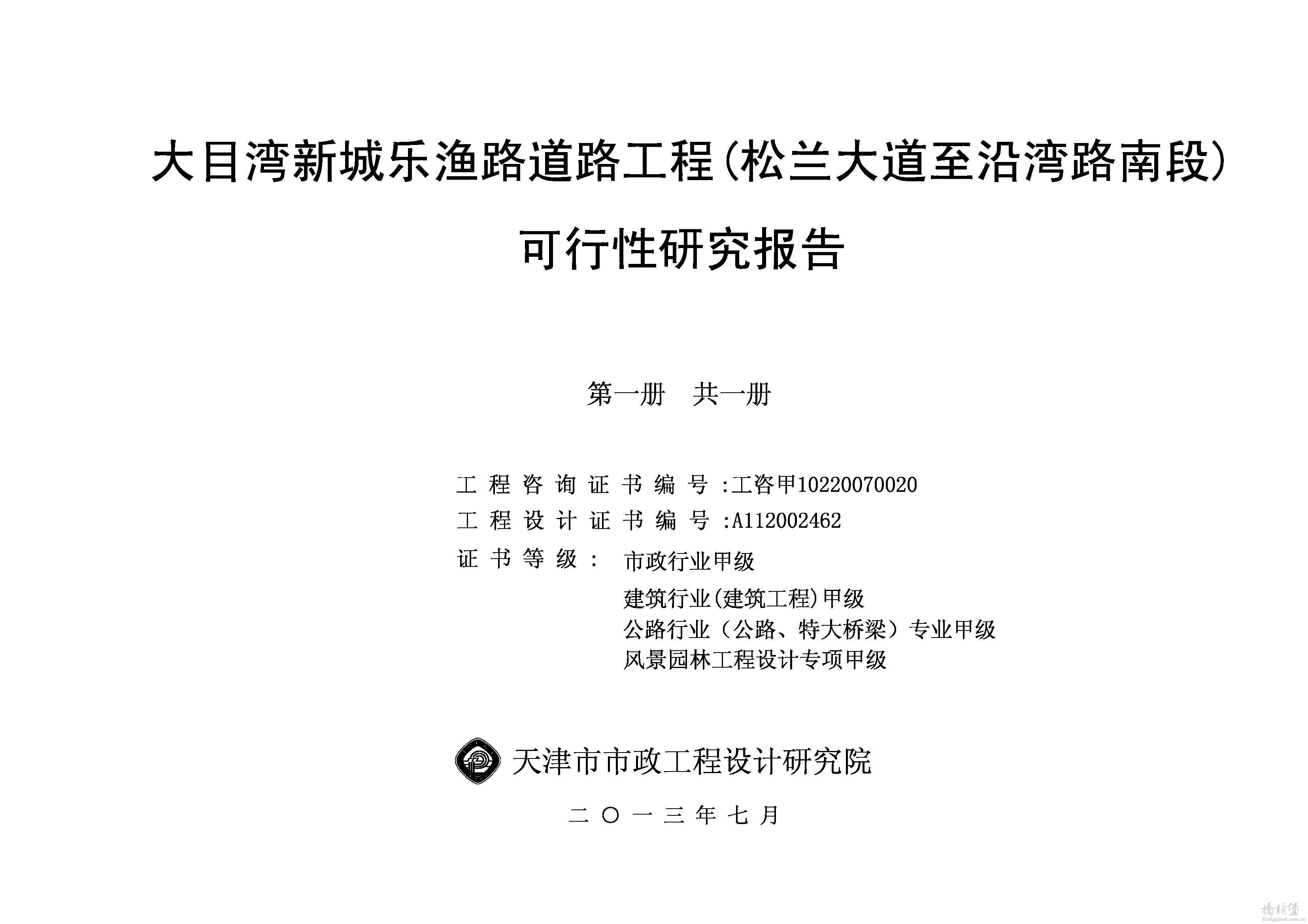 乐渔路工可报告7.30_页面_001.jpg