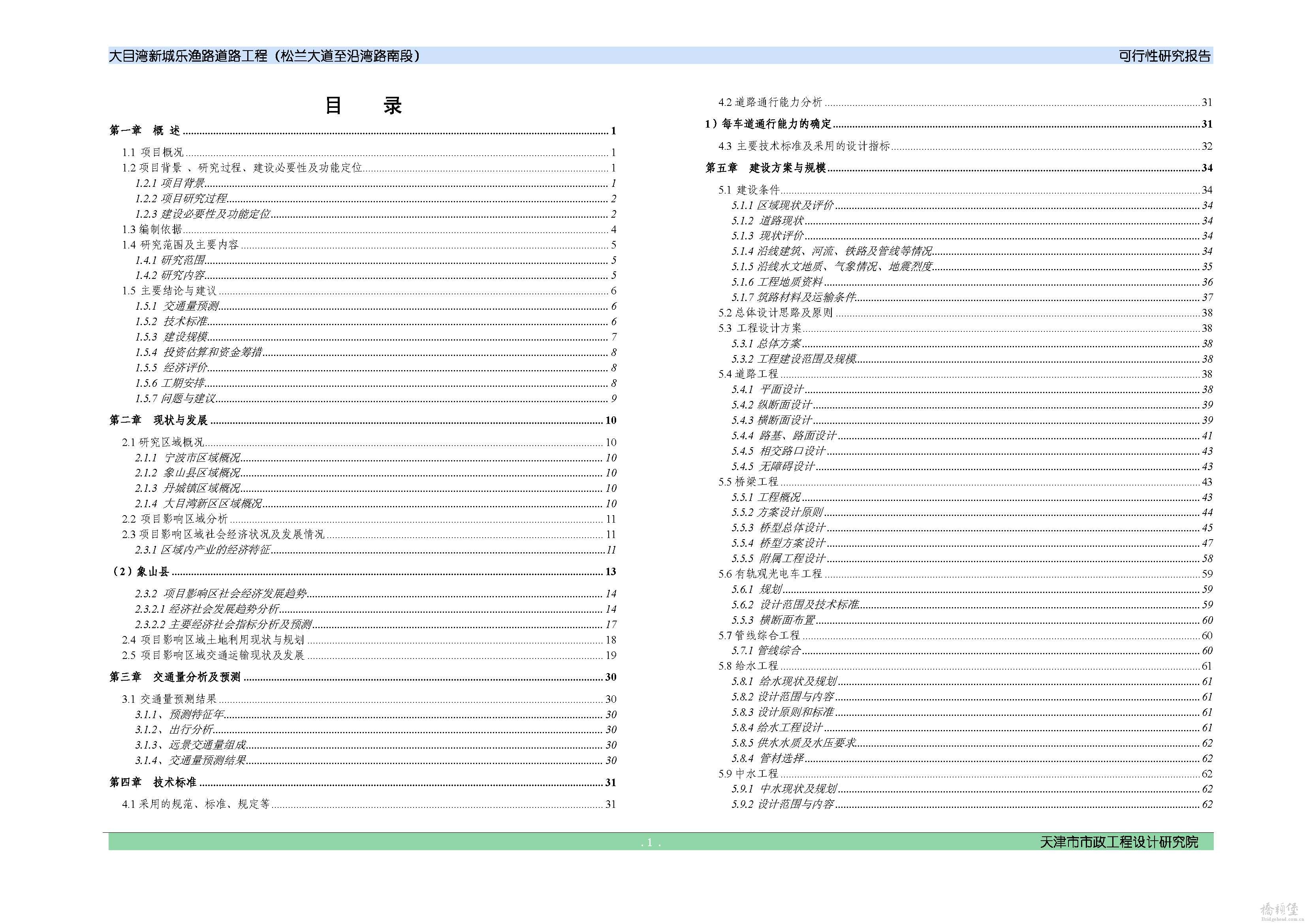 乐渔路工可报告7.30_页面_003.jpg