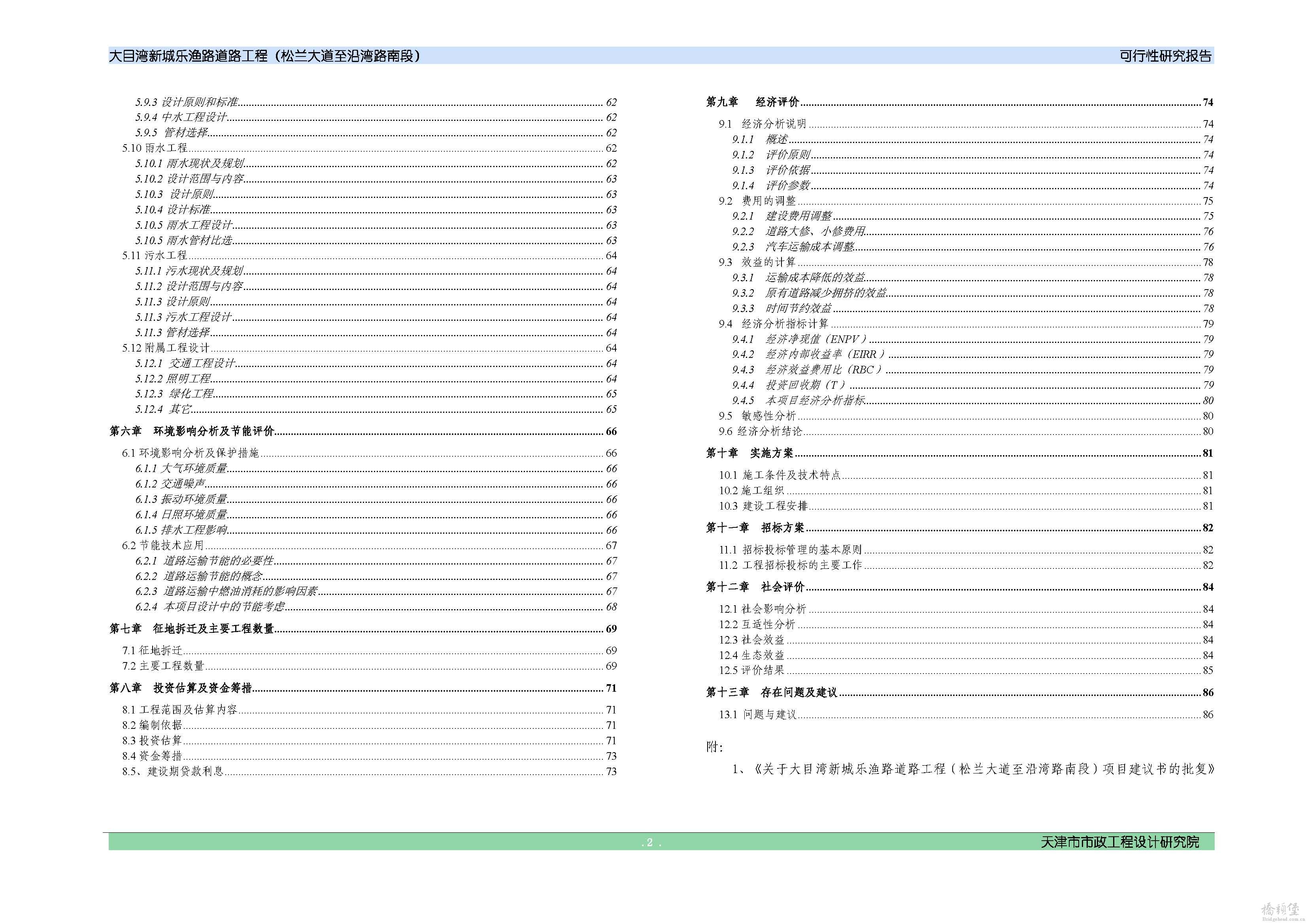 乐渔路工可报告7.30_页面_004.jpg