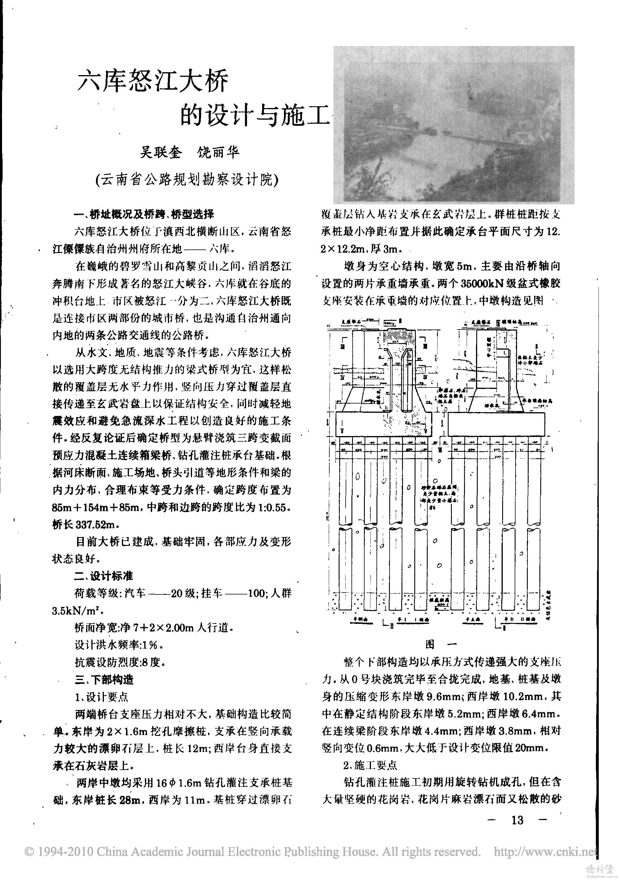 六库怒江大桥的设计与施工_页面_1.jpg