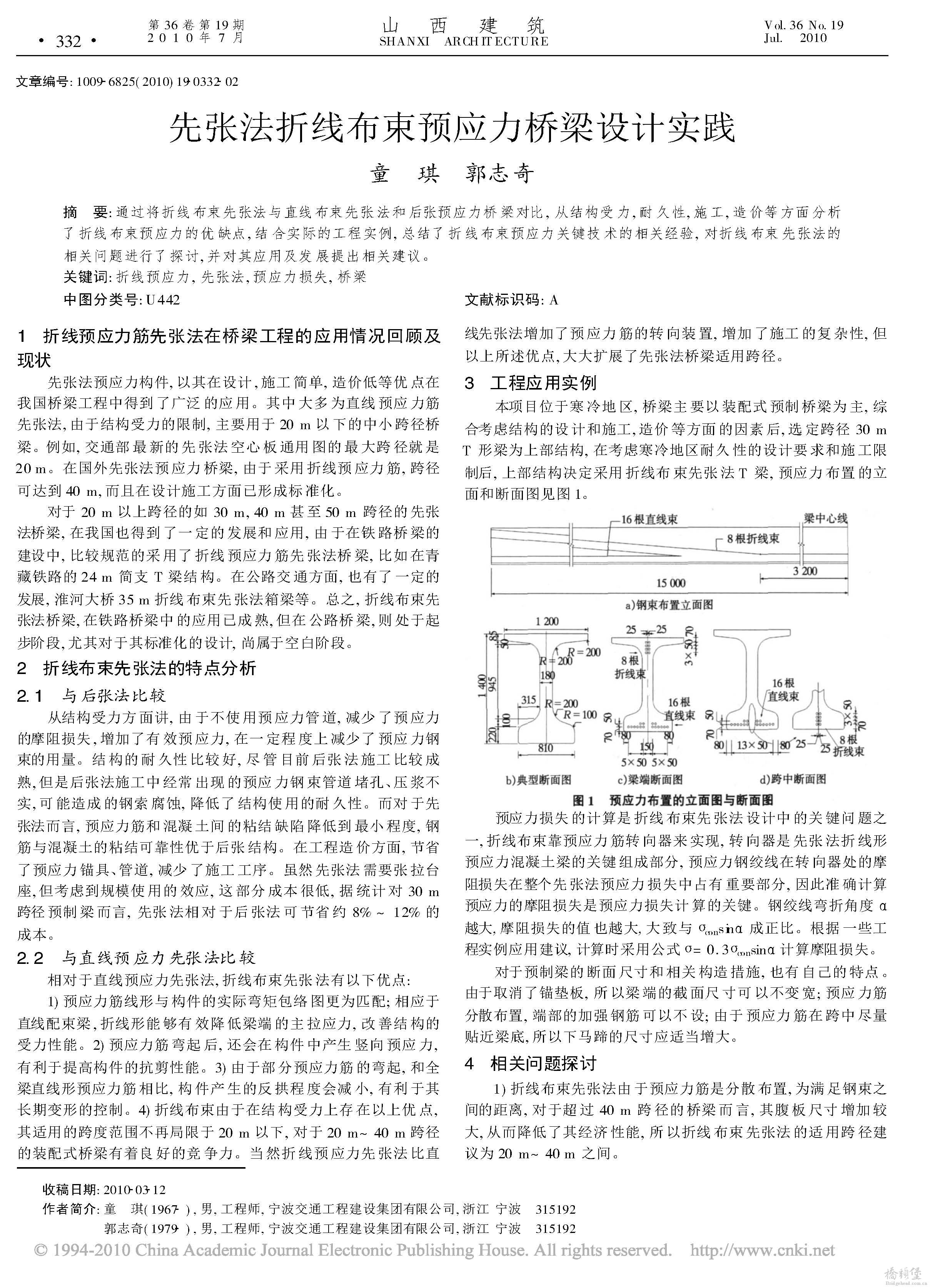 先张法折线布束预应力桥梁设计实践_页面_1.jpg