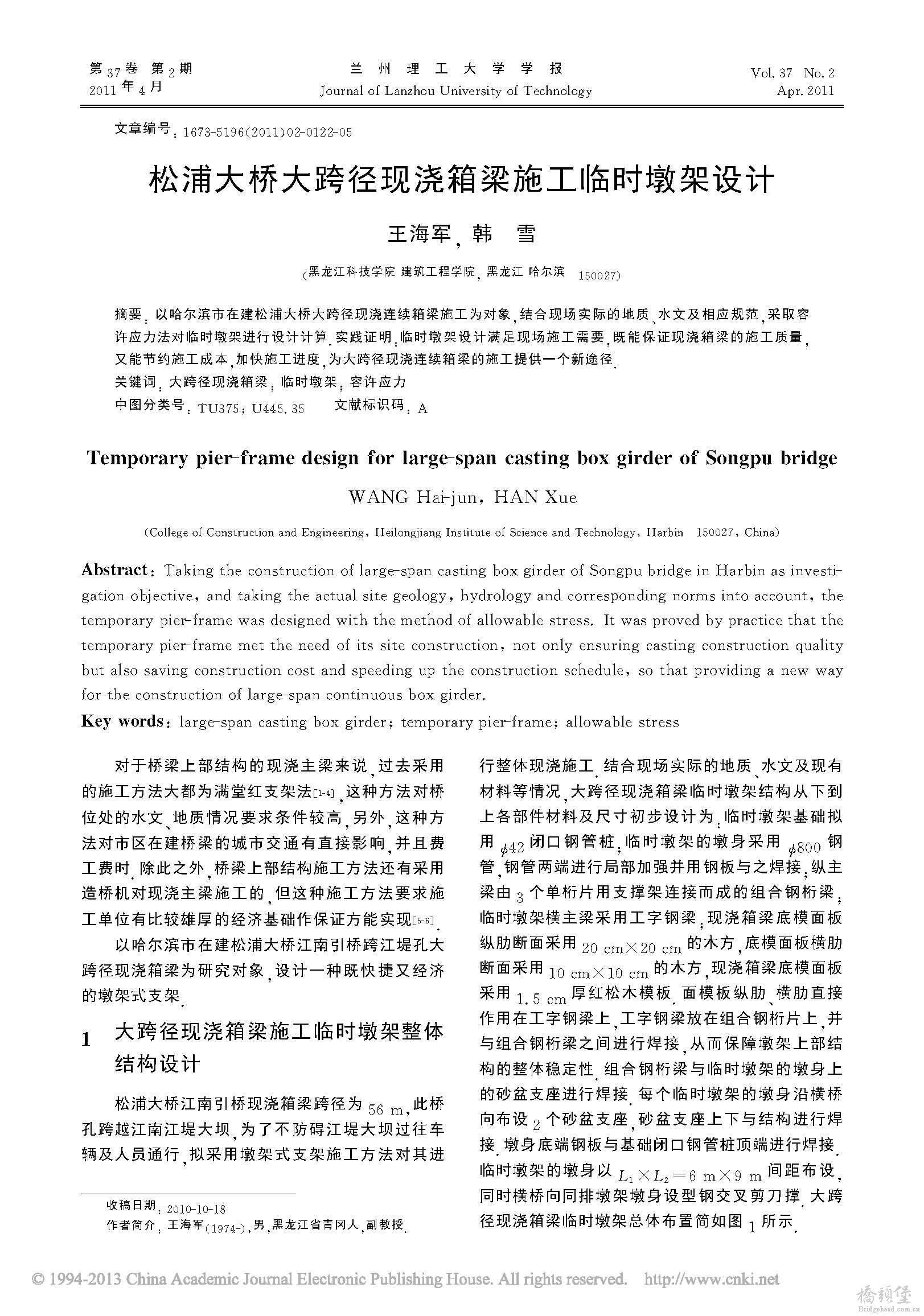 桥大跨径现浇箱梁施工临时墩架设计_页面_1.jpg