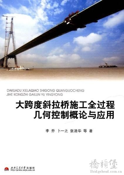 斜拉桥施工全过程几何控制概论与应用_页面_001.jpg