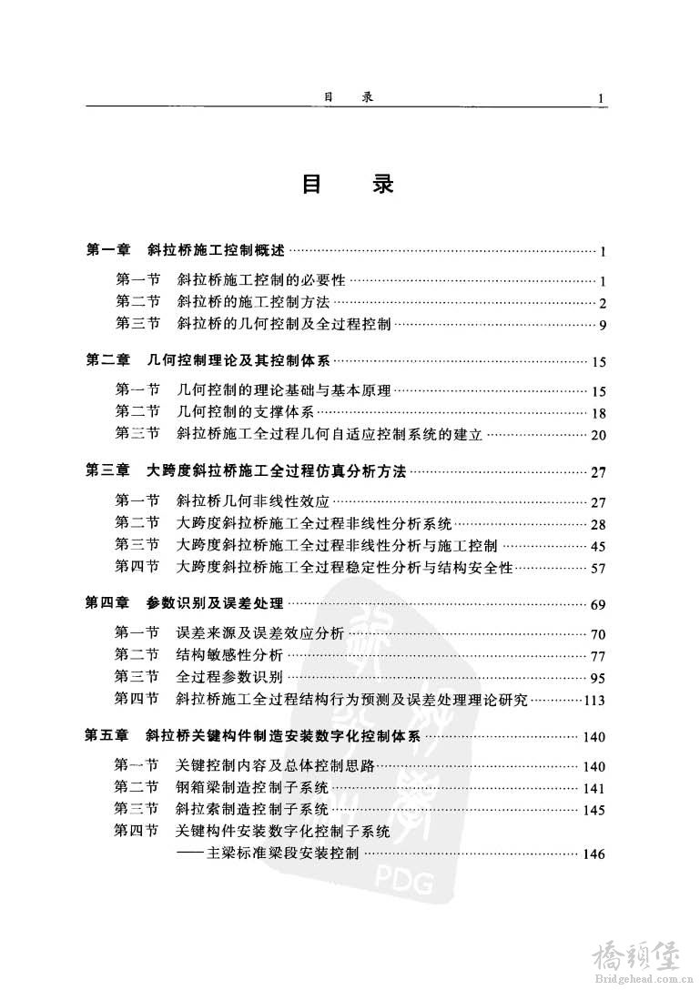 斜拉桥施工全过程几何控制概论与应用_页面_004.jpg