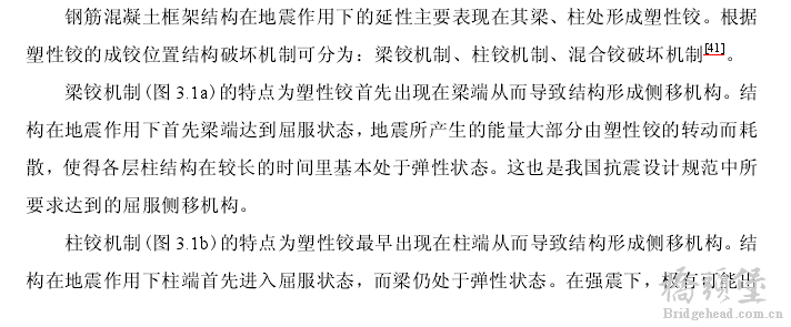 塑性铰01.png