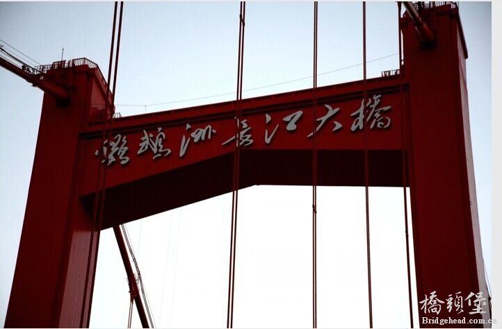鹦鹉洲长江大桥塔顶桥名