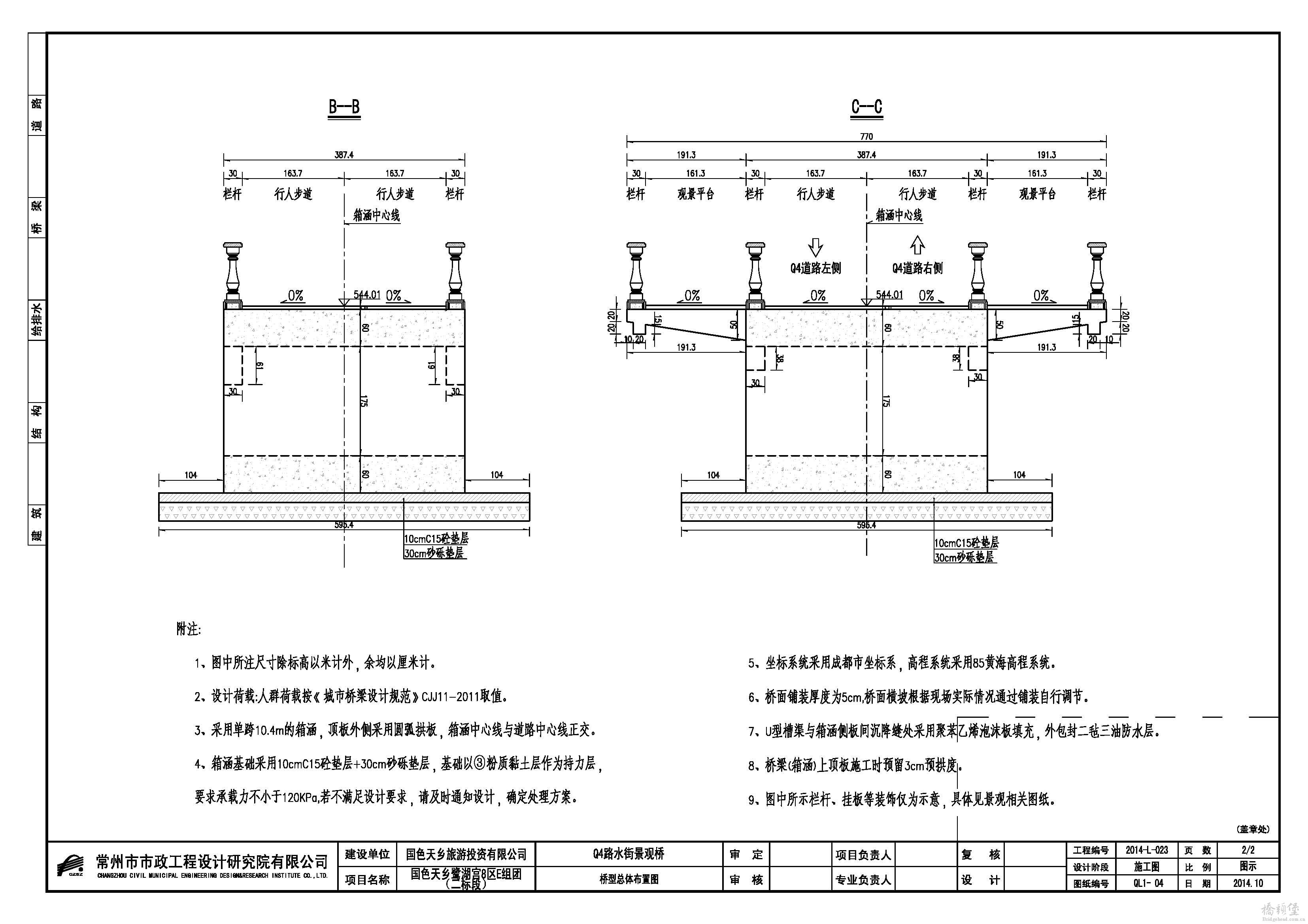 Q4路水街景观桥 图纸_页面_07.jpg