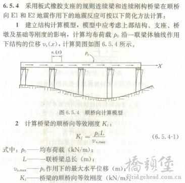 这是规范上提供的纵桥向计算模型