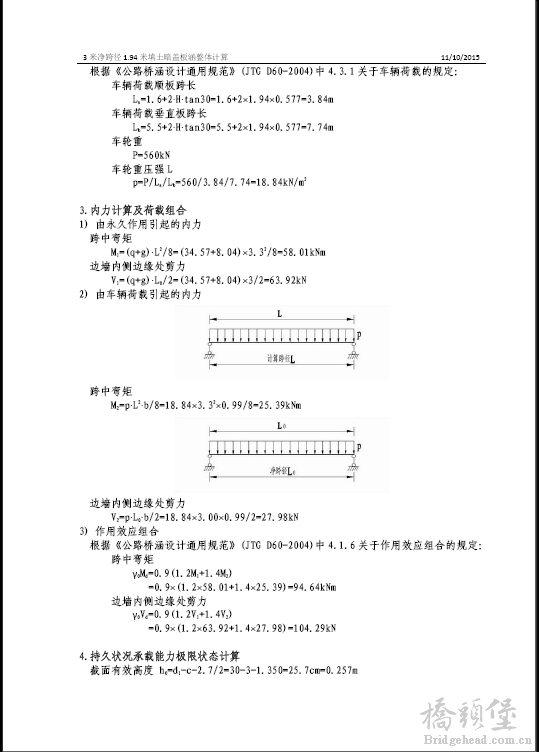 计算书截图