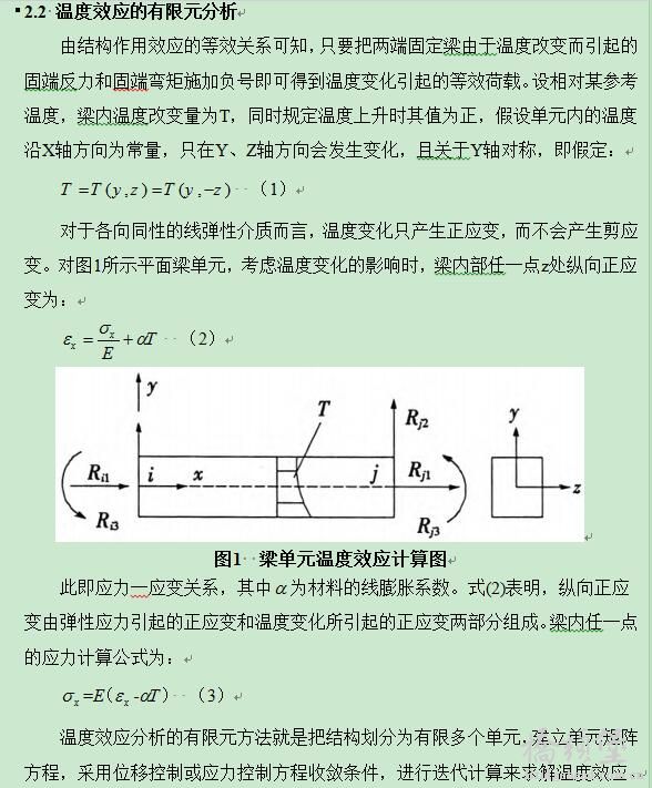 梁单元温度效应计算图--20160418084218.jpg