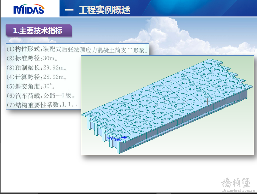 斜交T梁.png