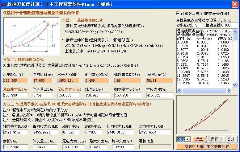 斜拉索计算1