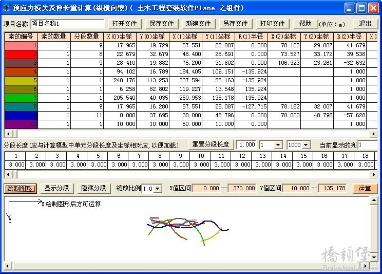 预应力计算1