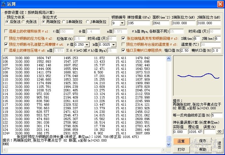 预应力计算2