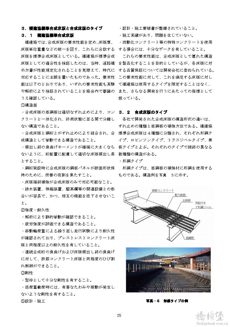 合成床版への取り組み － 開発の歴史現在および将来jpg_Page3.jpg