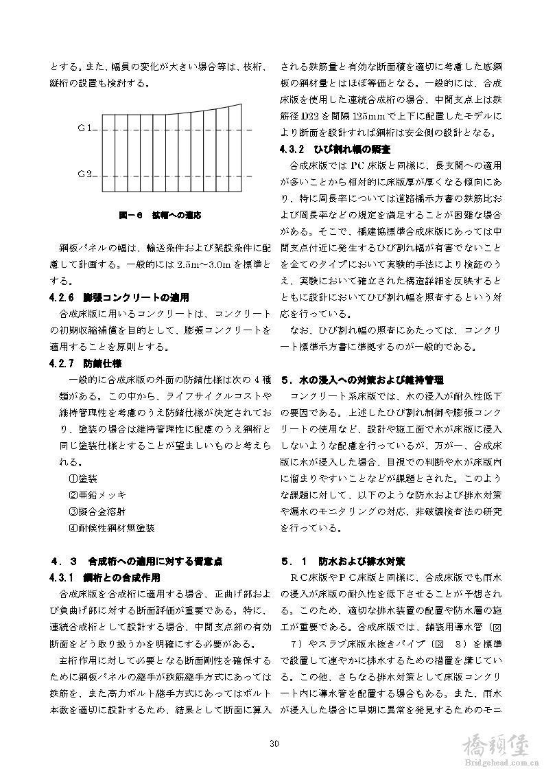 合成床版への取り組み － 開発の歴史現在および将来jpg_Page8.jpg