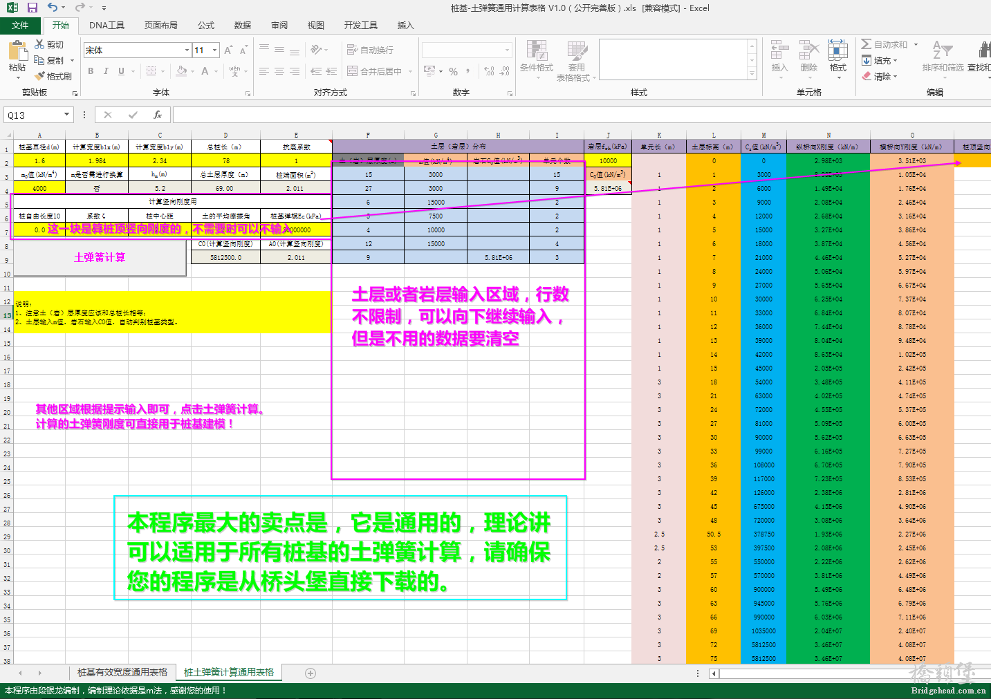 2 桩基土弹簧的计算.png
