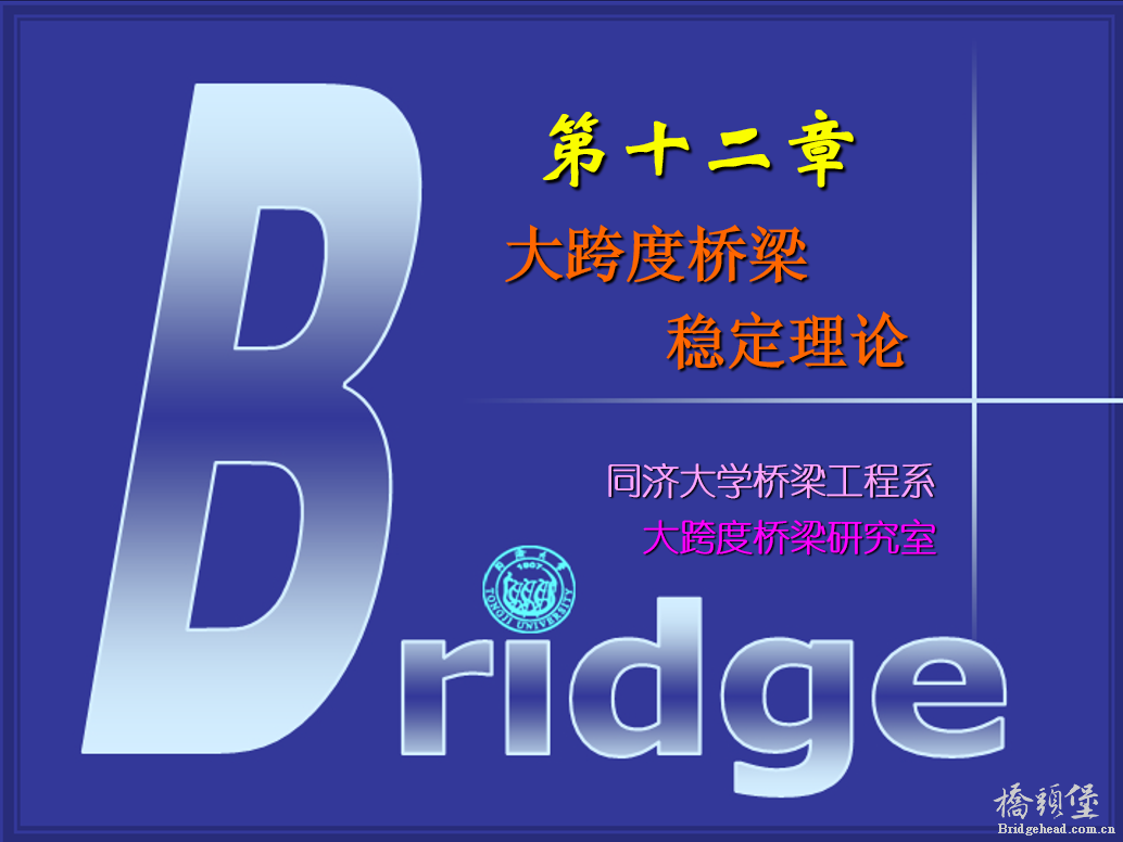 大跨度桥梁稳定理论.png