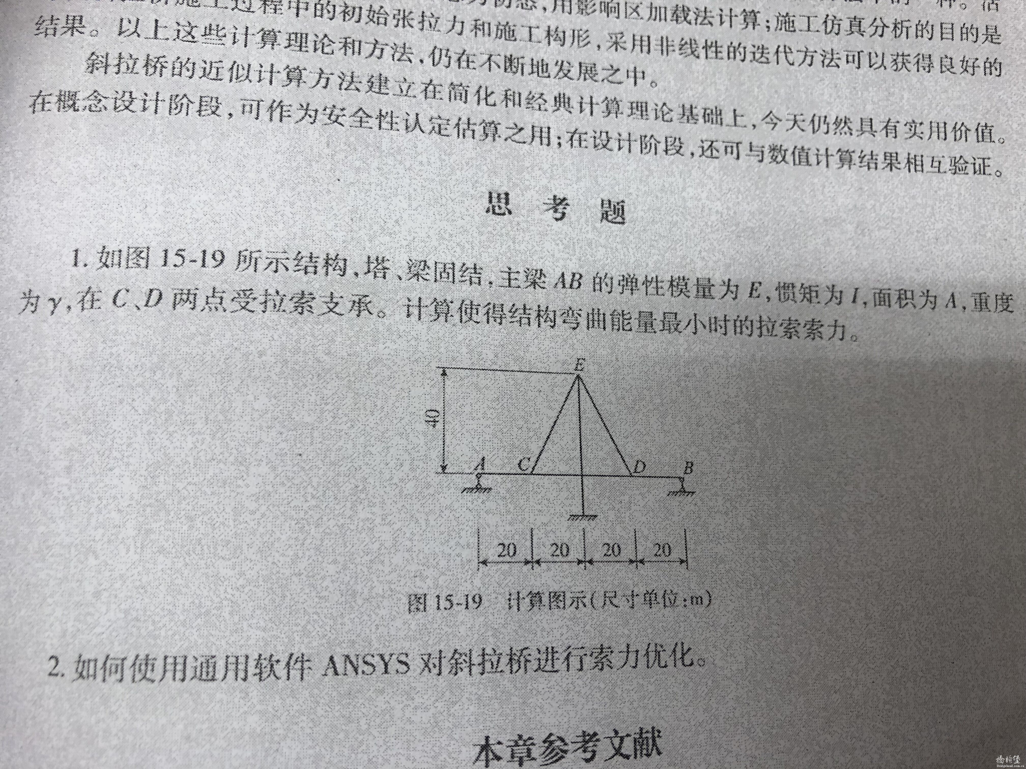 高等桥梁结构理论的课后题