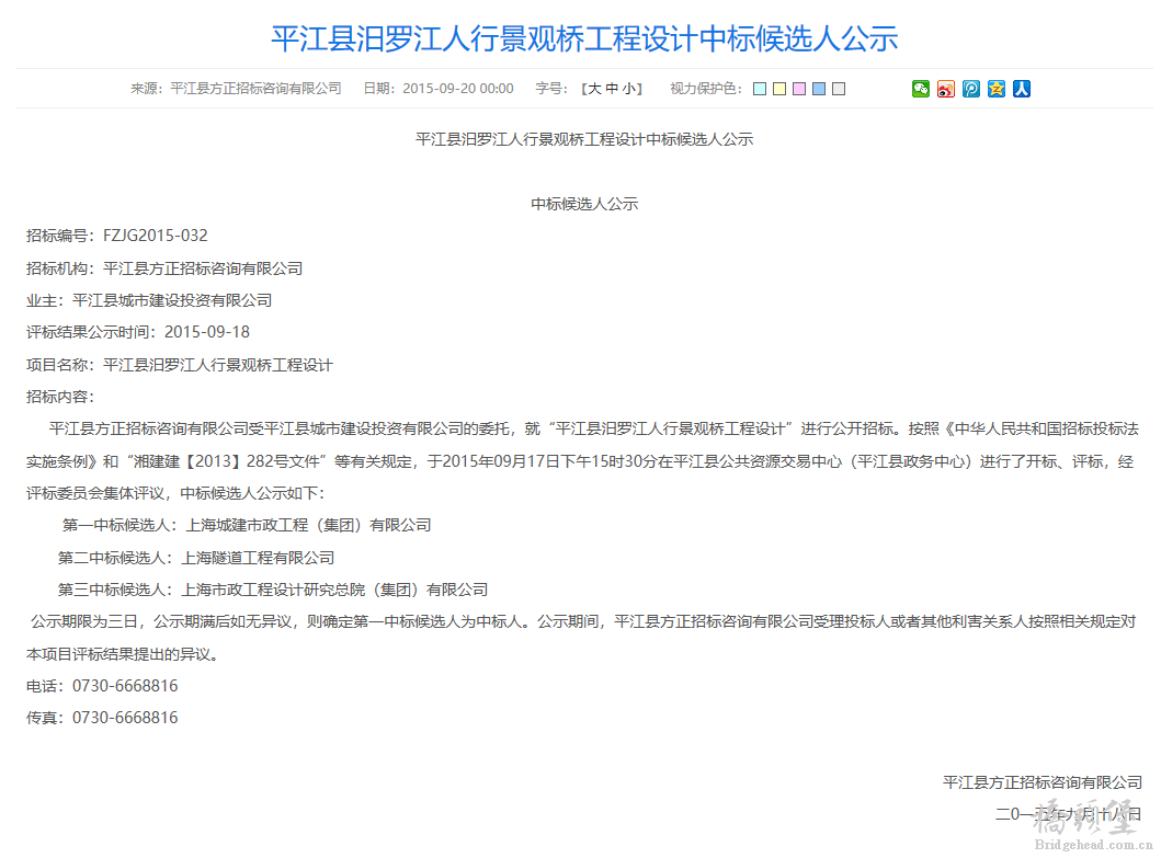 中标公示.png