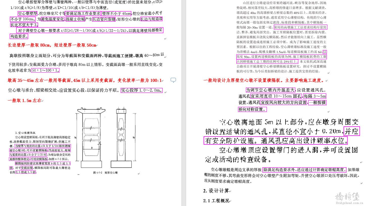 空心墩3.jpg