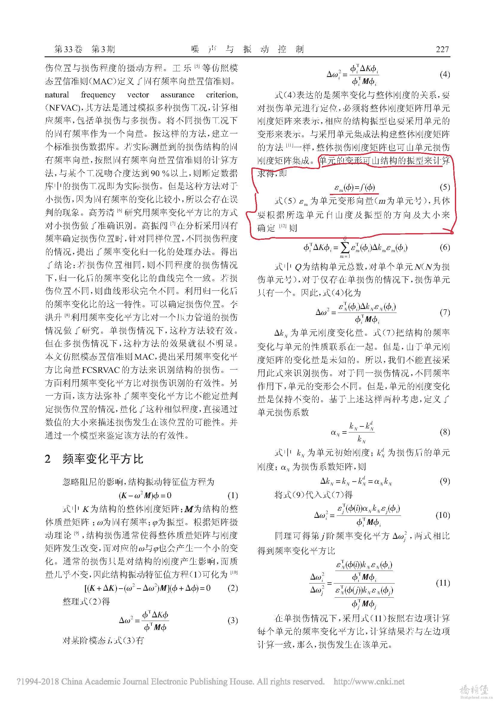 频率变化平方比向量确定结构损伤位置_董五安 2.jpg