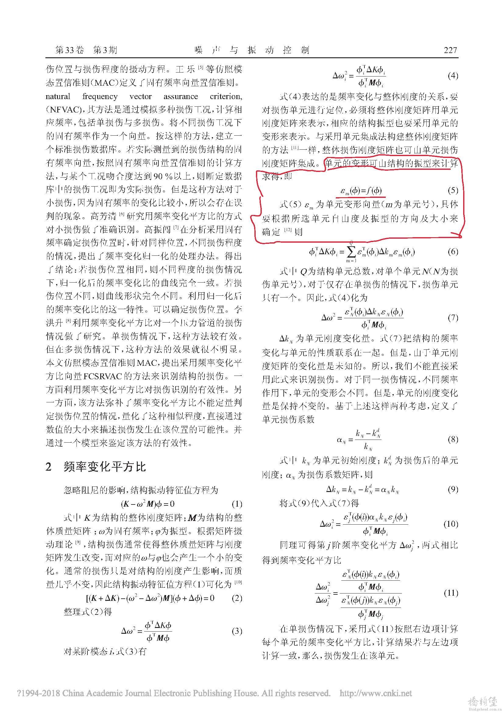 频率变化平方比向量确定结构损伤位置_董五安 2.jpg