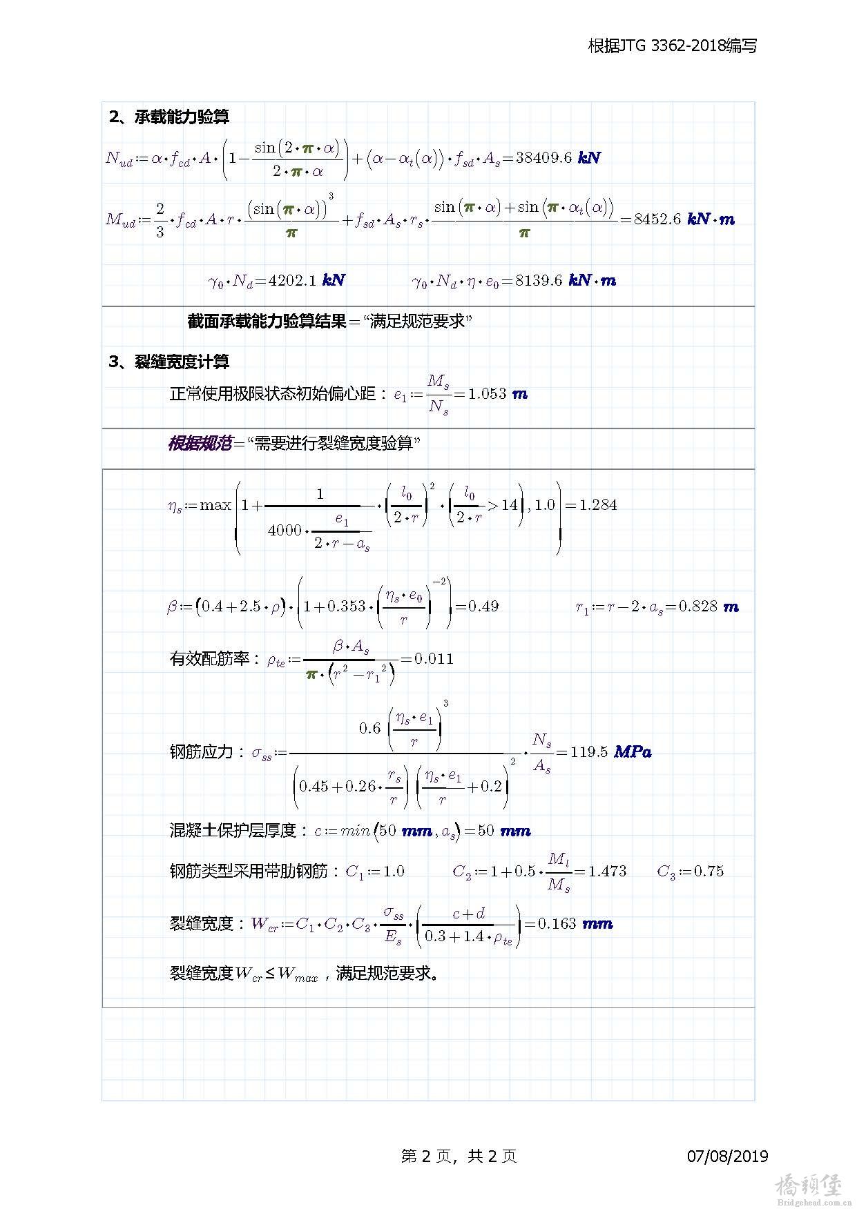 圆形截面偏心受压构件验算(JTG3362-2018)_页面_2.jpg