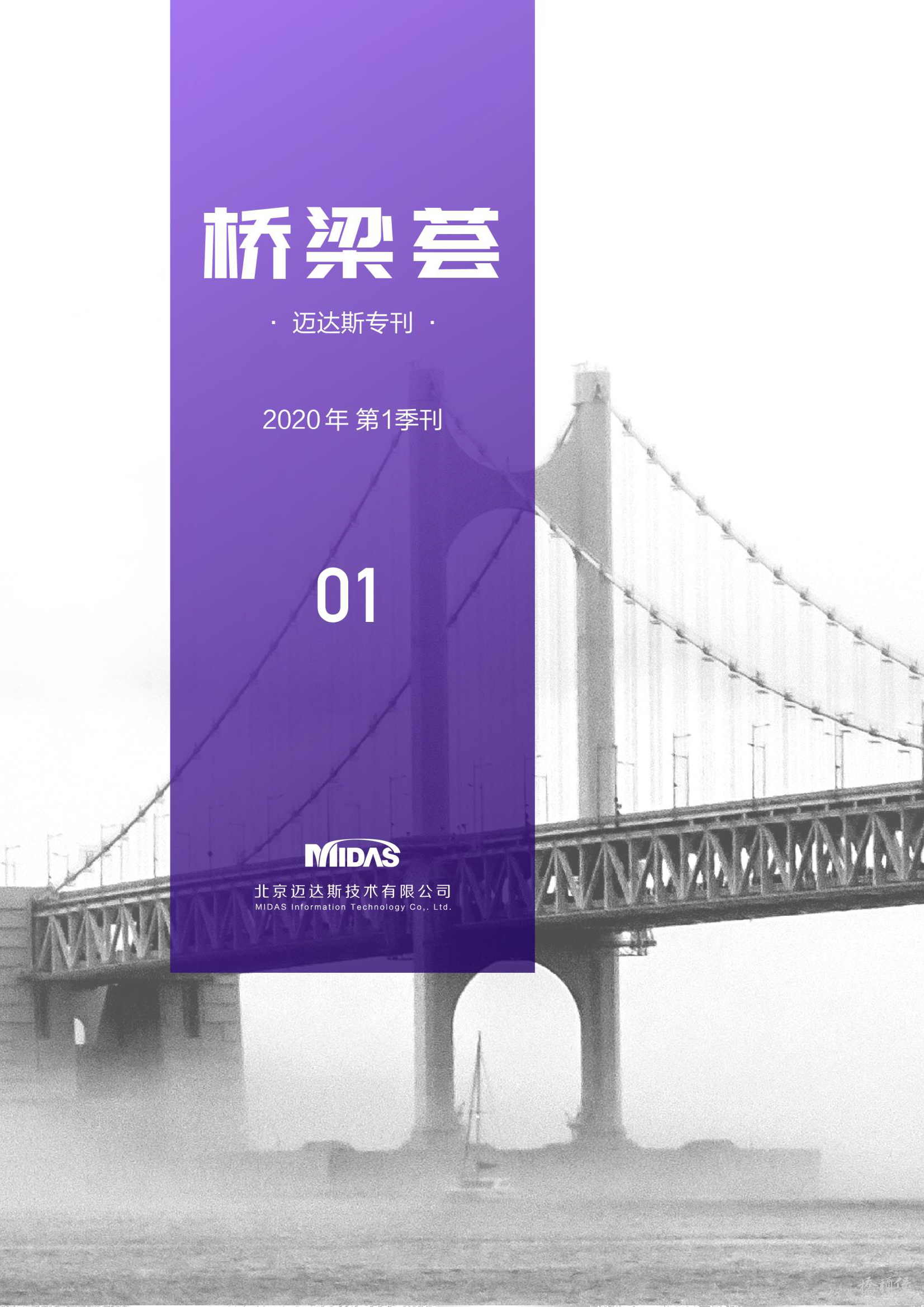 桥梁荟 2020 一季刊 191209_页面_01.png