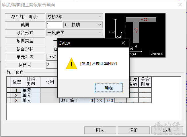 不能计算刚度.png
