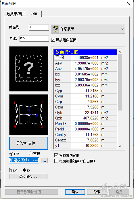 数值-任意截面