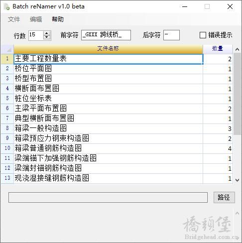 软件主界面