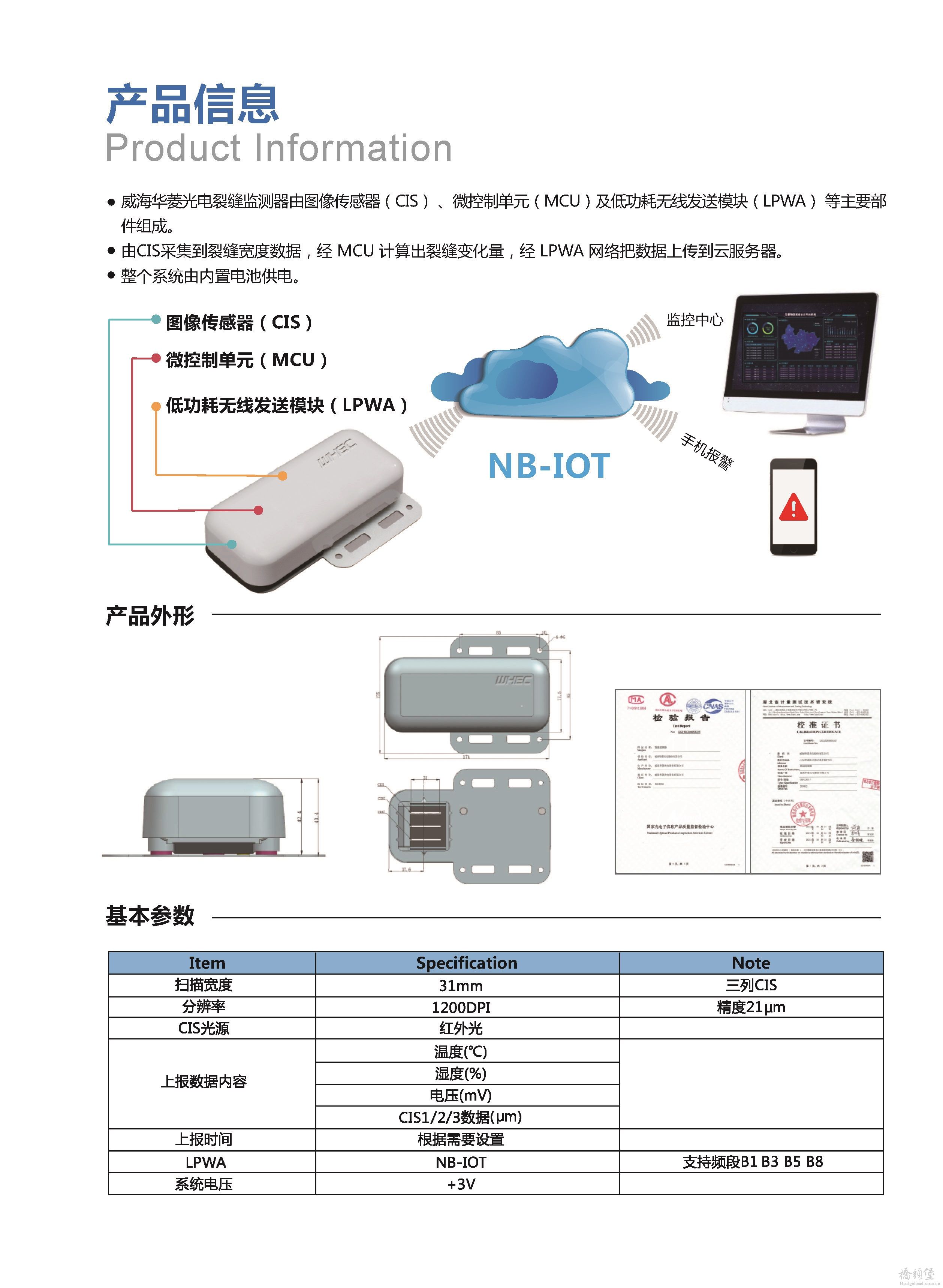 WHEC-裂缝监测器_2.jpg