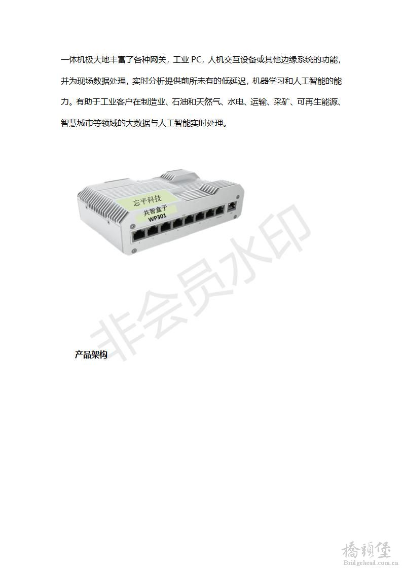 边缘计算助力广东省发展新一代电子信息战略性支柱产业集群行动计划(1)(1)_02.jpg