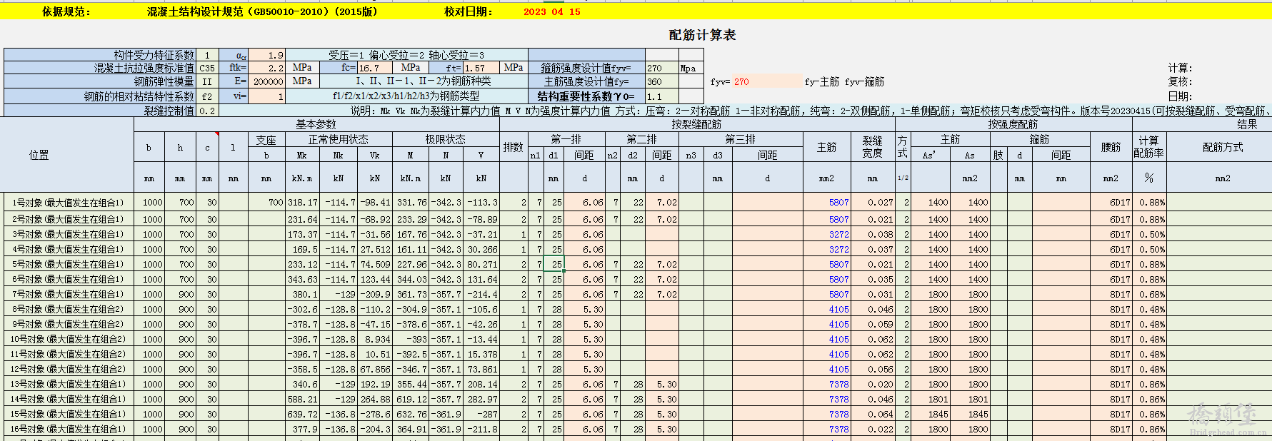 2-1 配筋计算表(混规GB50010).png