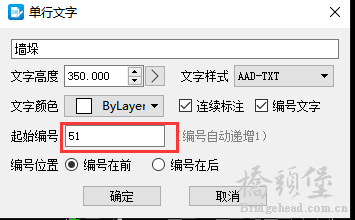 设置编号文字的起始数字.png