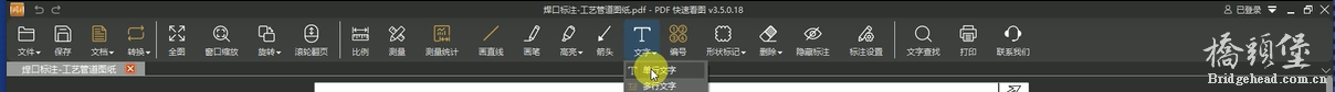 PDF文字功能-添加单行文字1.png