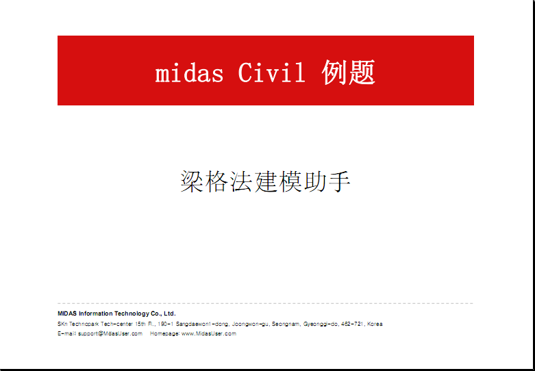 midas civill  梁格建模助手例题