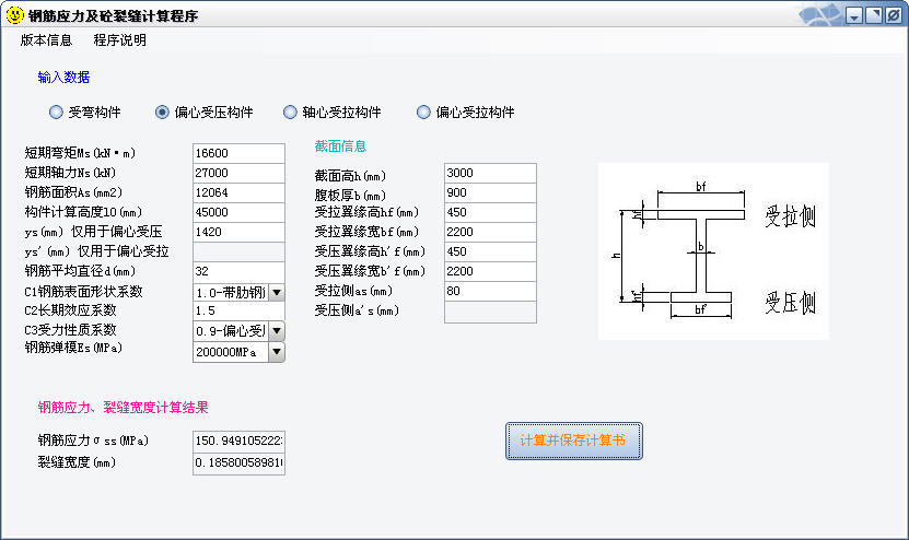 钢筋应力及砼裂缝-界面.jpg